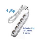 ΠΟΛΥΠΡΙΖΟ ΜΕ ΚΑΛΩΔΙΟ 3x1.5mm² 1.5μ 5 ΣΟΥΚΟ ΛΕΥΚΟ