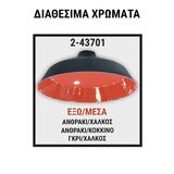 ΦΩΤ/ΚΟ ΑΛΟΥΜ ΚΑΜΠΑΝΑ ΚΩΝΙΚΗ D370mm Φ10mm ΒΑΜΕΝΕΣ