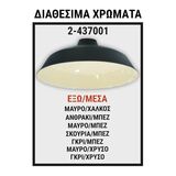 ΦΩΤ/ΚΟ ΑΛΟΥΜ ΚΑΜΑΠΑΝΑ ΚΩΝΙΚΗ D370mm Φ42mm ΒΑΜΕΝΕΣ