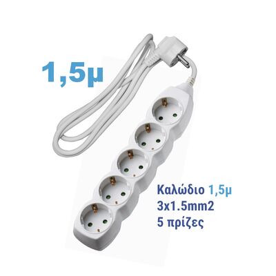 ΠΟΛΥΠΡΙΖΟ ΜΕ ΚΑΛΩΔΙΟ 3x1.5mm² 1.5μ 5 ΣΟΥΚΟ ΛΕΥΚΟ