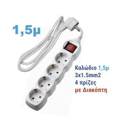 ΠΟΛΥΠΡΙΖΟ ΜΕ ΔΙΑΚΟΠΤΗ+ΚΑΛΩΔΙΟ 3x1.5mm² 1.5μ 4 ΣΟΥΚΟ ΛΕΥΚΟ