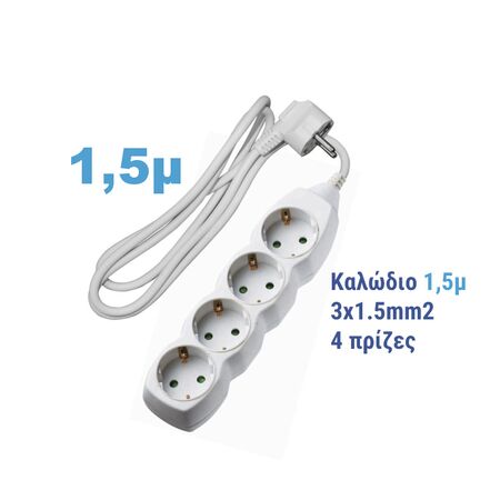 ΠΟΛΥΠΡΙΖΟ ΜΕ ΚΑΛΩΔΙΟ 3x1.5mm² 1.5μ 4 ΣΟΥΚΟ ΛΕΥΚΟ