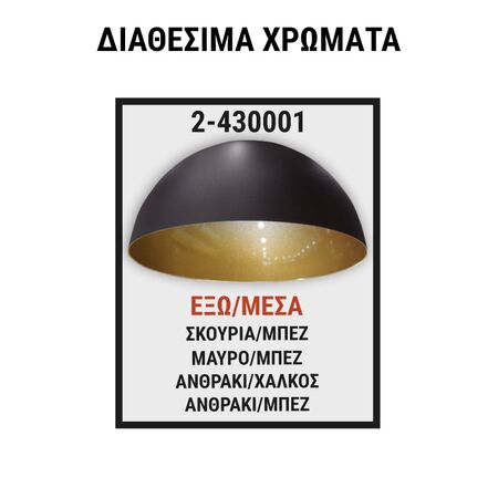 ΦΩΤ/ΚΟ ΑΛΟΥΜ ΚΑΜΠΑΝΑ D300mm Φ42mm ΒΑΜΕΝΕΣ