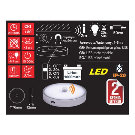 ΦΩΤ.LED ΝΤΟΥΛΑΠΑΣ MAΓΝ.ΜΕ ΑΝΙΧΝ.ΚΙΝ.ΕΠΑΝΑΦ.1W ΣΤΡΟΓΓ.ΑΣΗΜΙ