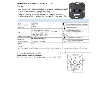 ΝΤΙΜΕΡ UNIVERSAL 1,3A / 230V ΠΛΗΡΕΣ ΑΣΗΜΙ