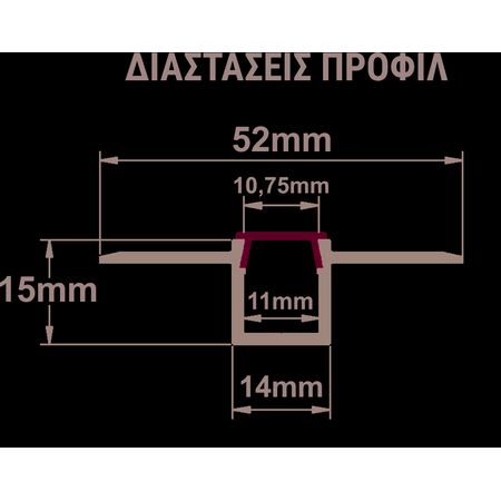 ΠΡΟΦΙΛ ΑΛΟΥΜΙΝΙΟΥ ΓΥΨ/ΔΑΣ ΠΛΗΡΕΣ 2μ έως 11mm ΜΕ ΜΑΤ ΚΑΛΥΜΜΑ